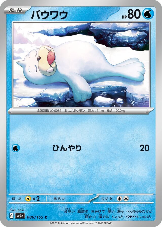 Seel 086/165 Normal/Common