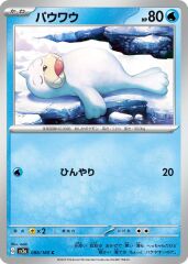 Seel 086/165 Normal/Common
