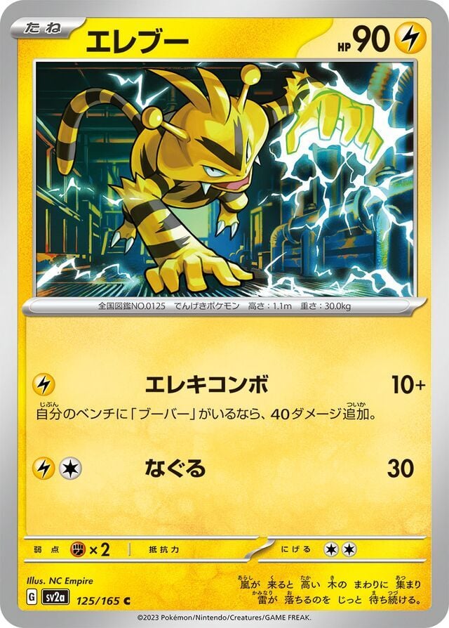 Electabuzz 125/165 Normal/Common