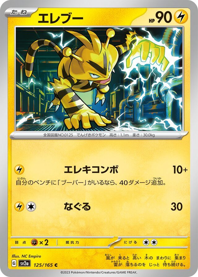 Electabuzz 125/165 Normal/Common