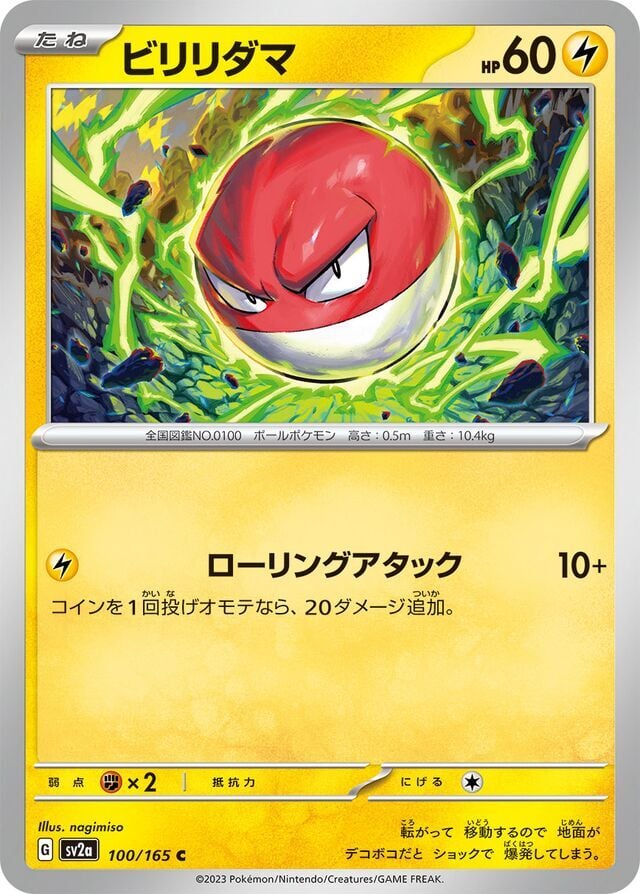 Voltorb 100/165 Normal/Common