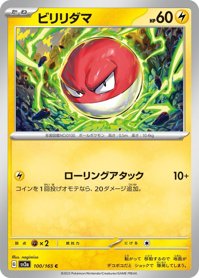 Voltorb 100/165 Normal/Common