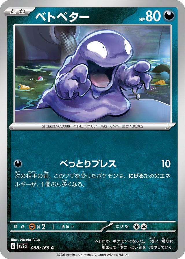 Grimer 088/165 Normal/Common