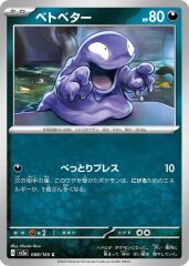 Grimer 088/165 Normal/Common