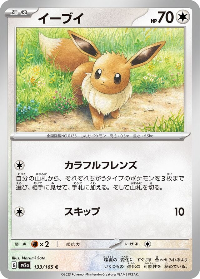 Eevee 133/165 Normal/Common