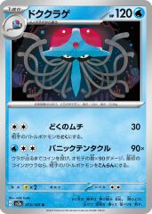 Tentacruel 073/165 Poké Ball Reverse Holo/Uncommon