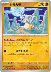 Cubone 104/165 Normal/Common
