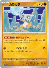 Cubone 104/165 Normal/Common
