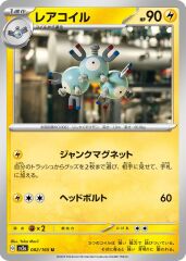 Magneton 082/165 Normal/Uncommon