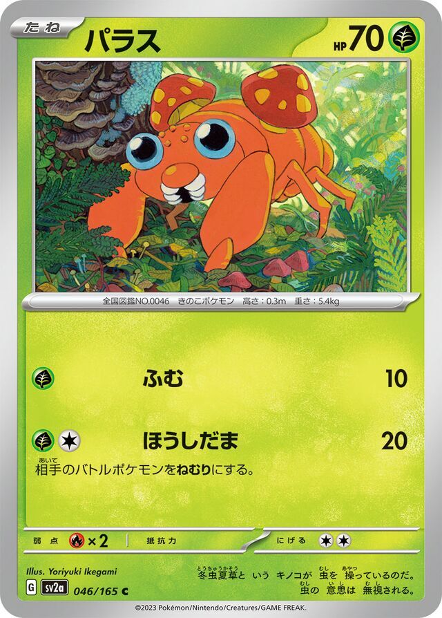 Paras 046/165 Normal/Common