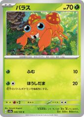 Paras 046/165 Normal/Common