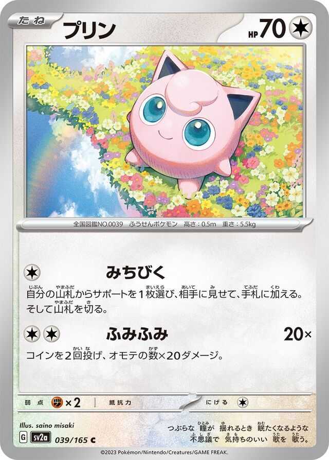 Jigglypuff 039/165 Poké Ball Reverse Holo/Common