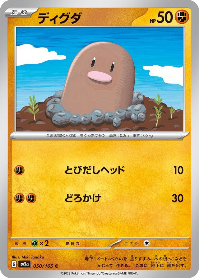 Diglett 050/165 Normal/Common