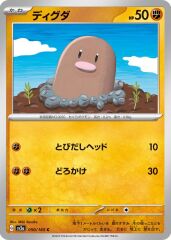Diglett 050/165 Normal/Common