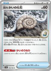 Antique Helix Fossil 154/165 Normal/Common