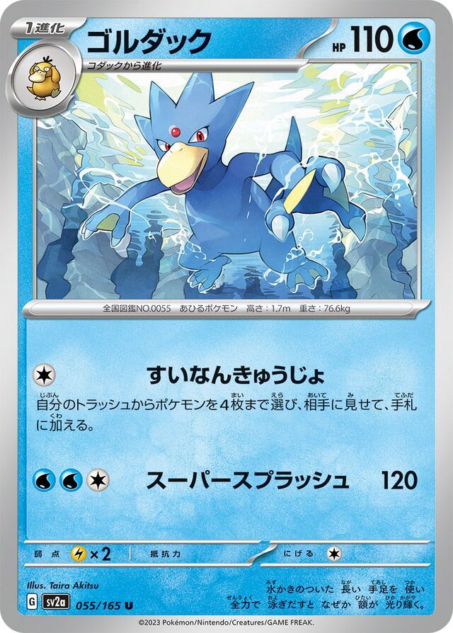 Golduck 055/165 Normal/Uncommon