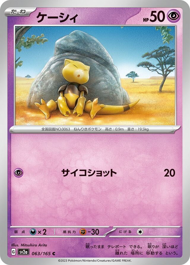 Abra 063/165 Normal/Common