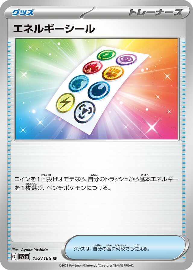 Energy Sticker 152/165 Normal/Uncommon