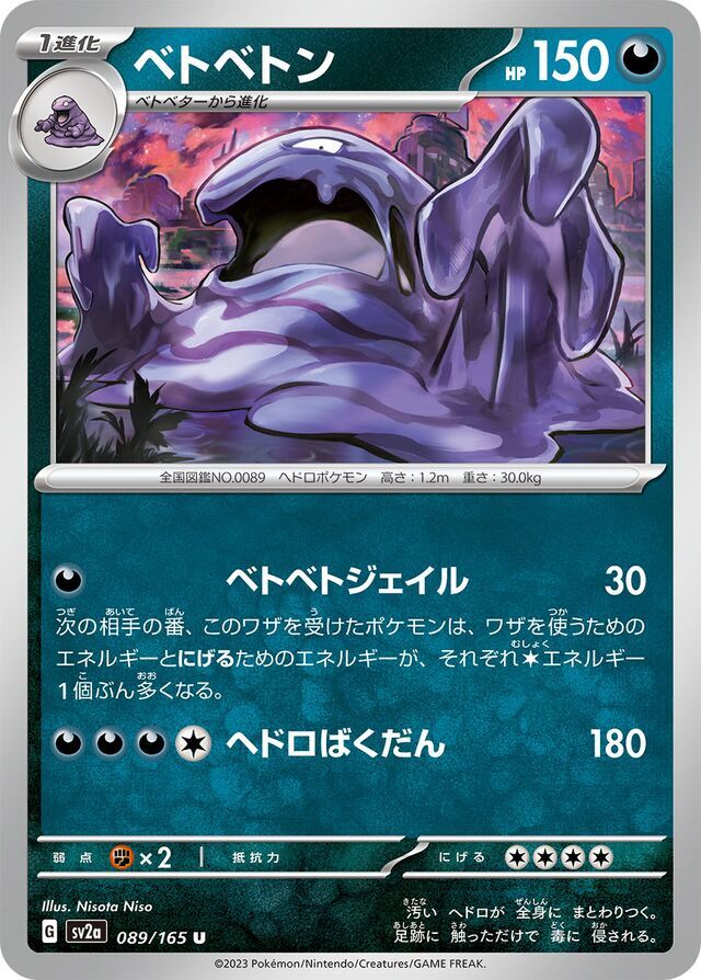 Muk 089/165 Normal/Uncommon