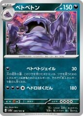 Muk 089/165 Normal/Uncommon