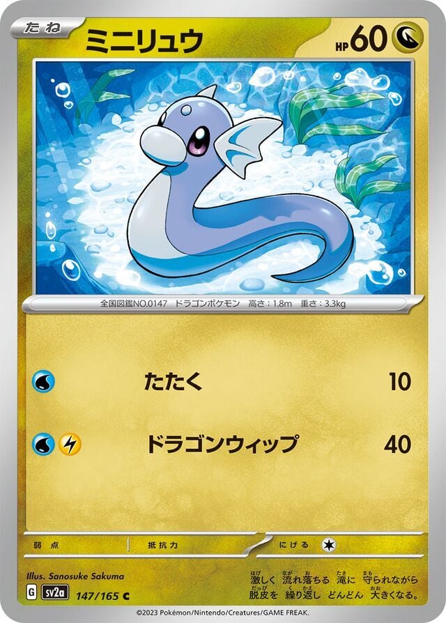 Dratini 147/165 Normal/Common