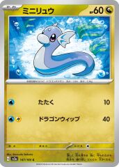 Dratini 147/165 Normal/Common