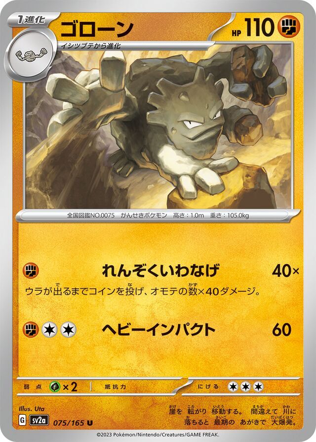 Graveler 075/165 Normal/Uncommon