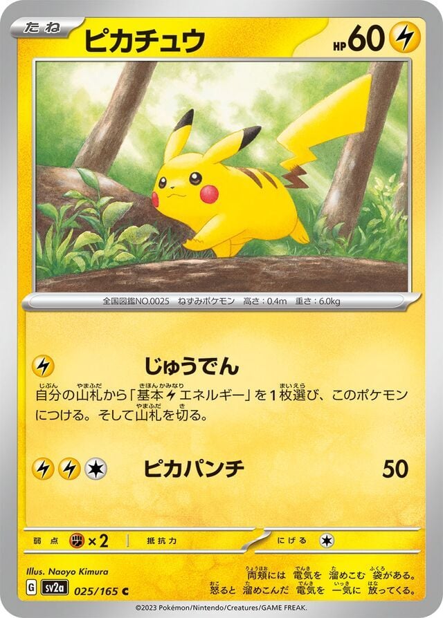Pikachu 025/165 Normal/Common