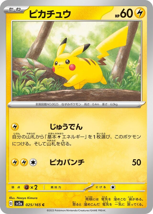 Pikachu 025/165 Normal/Common