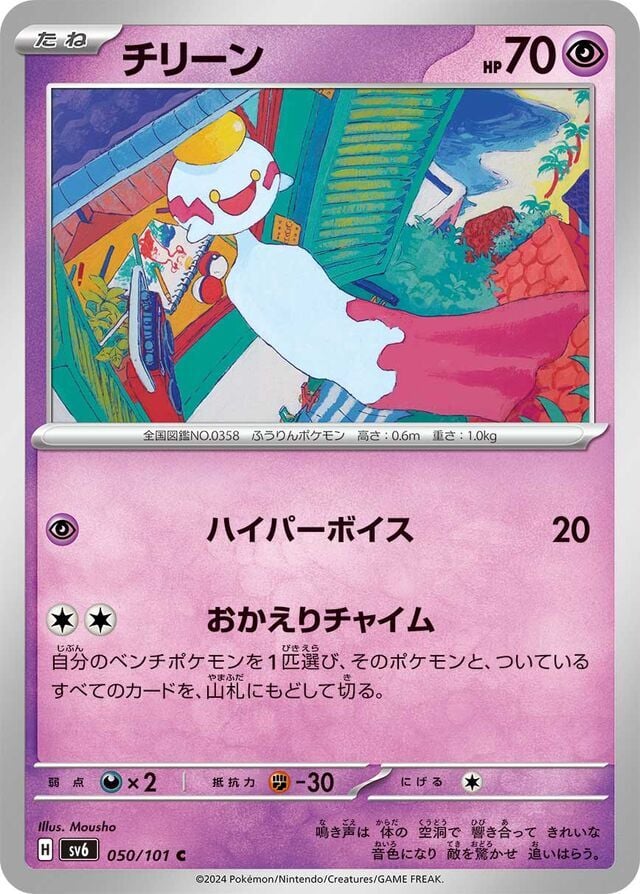 Chimecho 050/101 Normal/Common
