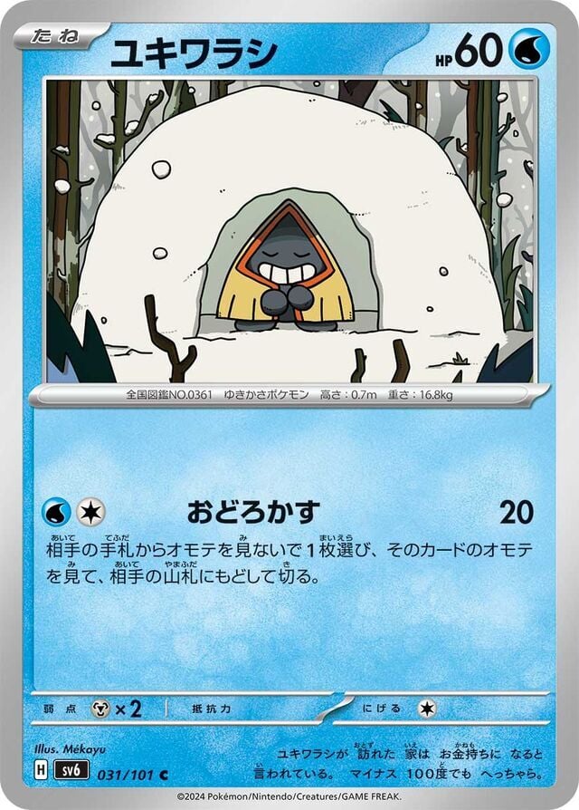 Snorunt 031/101 Normal/Common