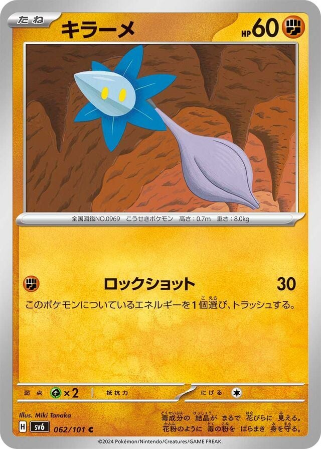 Glimmet 062/101 Normal/Common