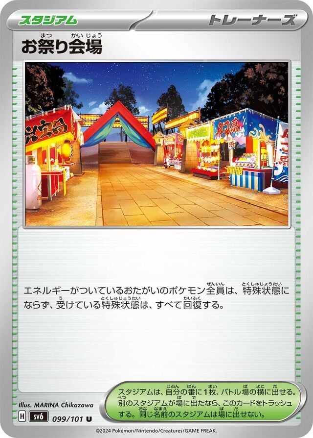 Festival Grounds 099/101 Normal/Uncommon