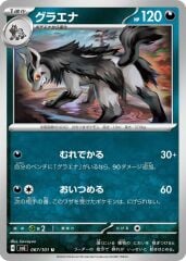 Mightyena 067/101 Normal/Uncommon