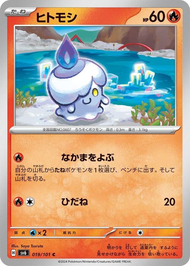 Litwick 019/101 Normal/Common
