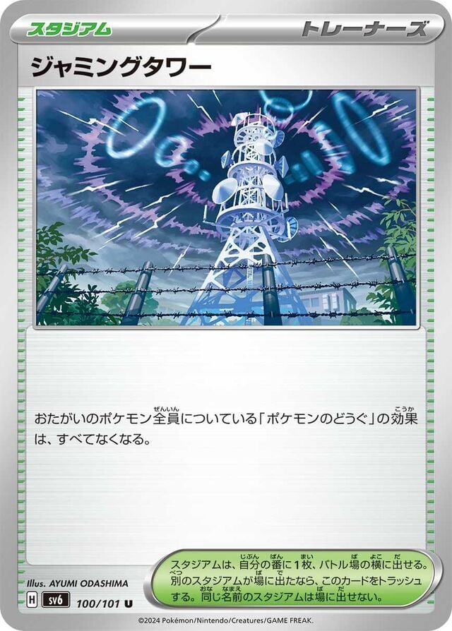 Jamming Tower 100/101 Normal/Uncommon