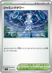 Jamming Tower 100/101 Normal/Uncommon