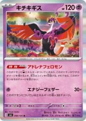 Fezandipiti 056/101 Holofoil/Rare