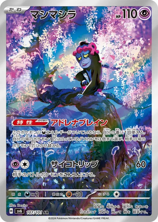Munkidori 107/101 Holofoil/Art Rare