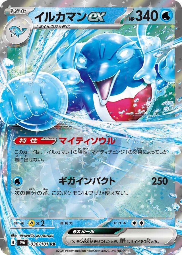 Palafin ex 036/101 Holofoil/Double Rare