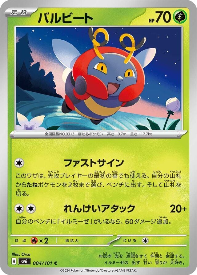 Volbeat 004/101 Normal/Common