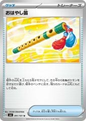 Accompanying Flute 091/101 Normal/Uncommon