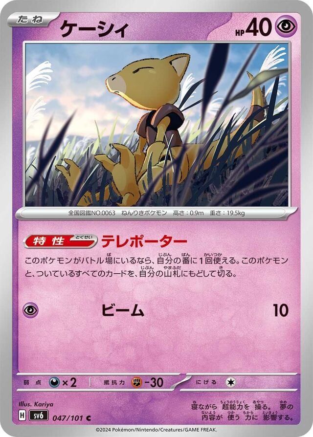 Abra 047/101 Normal/Common