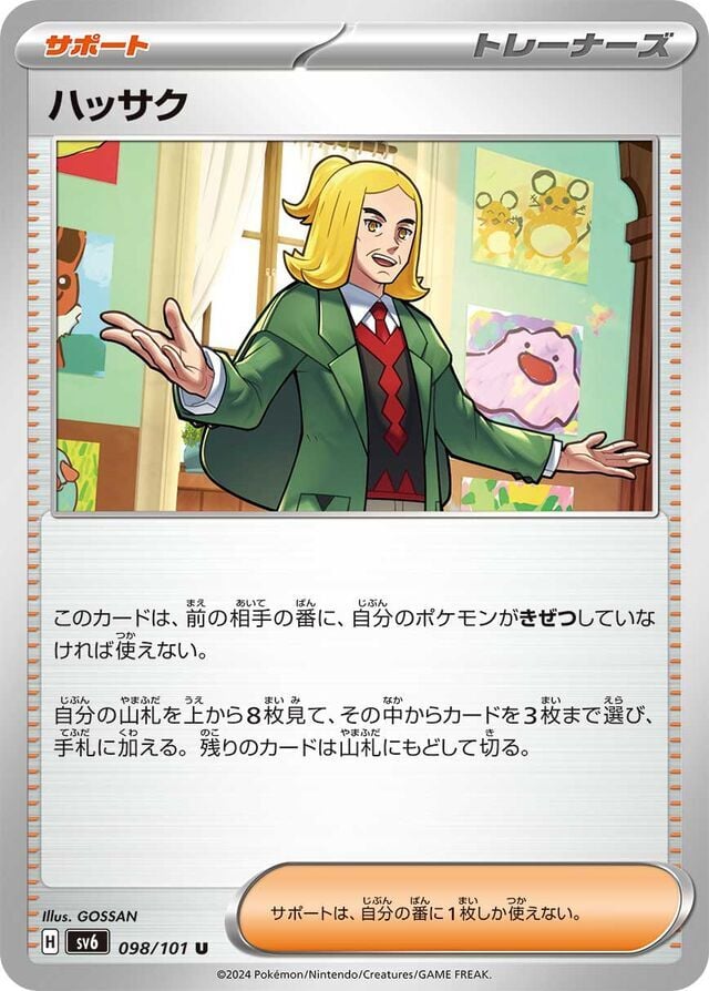Hassel 098/101 Normal/Uncommon