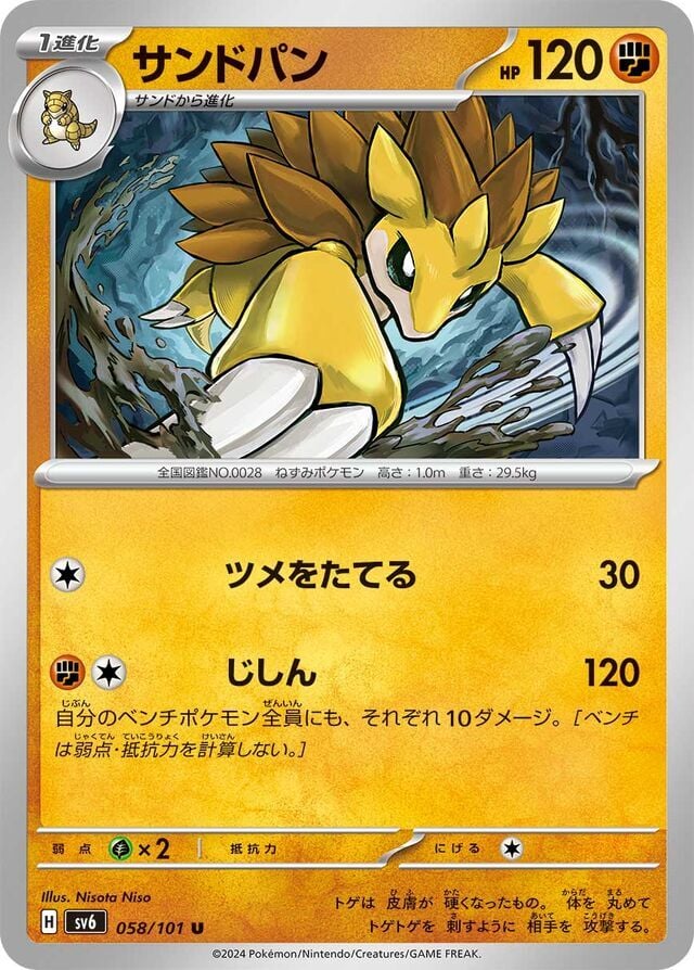 Sandslash 058/101 Normal/Uncommon
