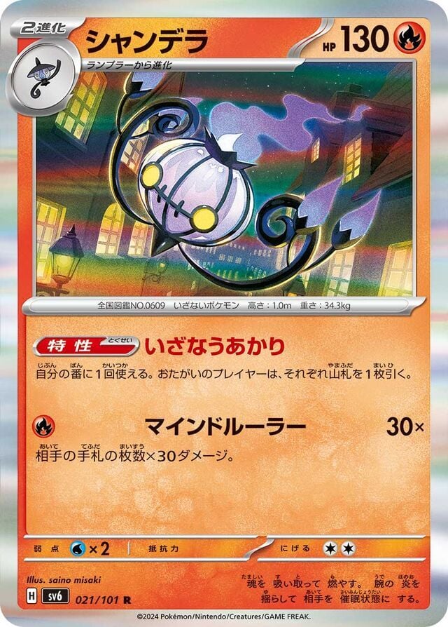 Chandelure 021/101 Holofoil/Rare