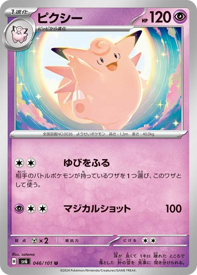 Clefable 046/101 Normal/Uncommon