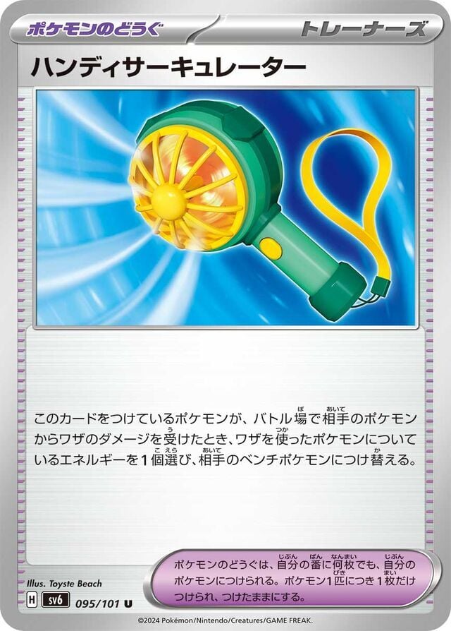 Handheld Fan 095/101 Normal/Uncommon
