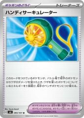 Handheld Fan 095/101 Normal/Uncommon