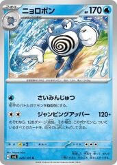Poliwrath 025/101 Normal/Uncommon
